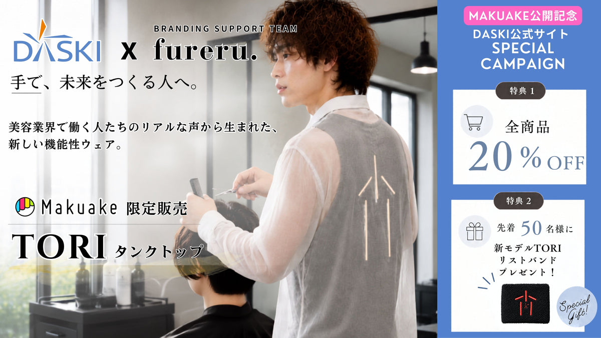 【キャンペーン】Makuake公開記念キャンペーン開催［9/19(土)〜9/30(水)］