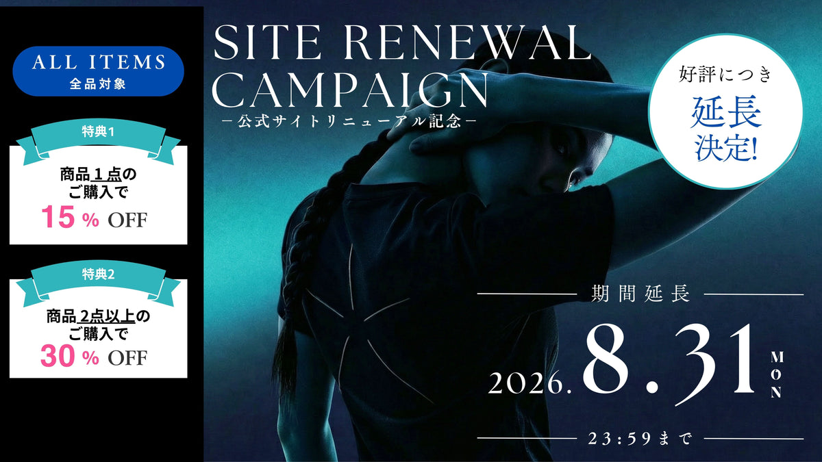 【延長決定！】全品最大30％OFF！SITE RENEWAL CAMPAIGN開催［8/31(月)迄］