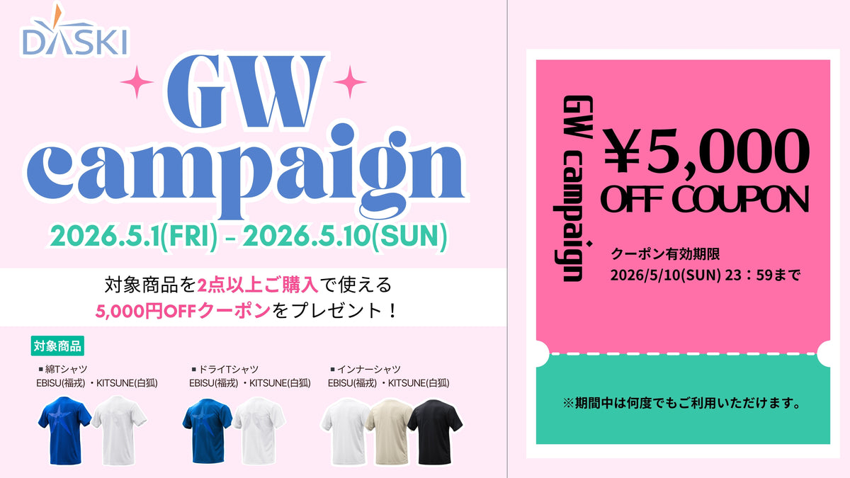 【LINE限定】GWキャンペーンについて