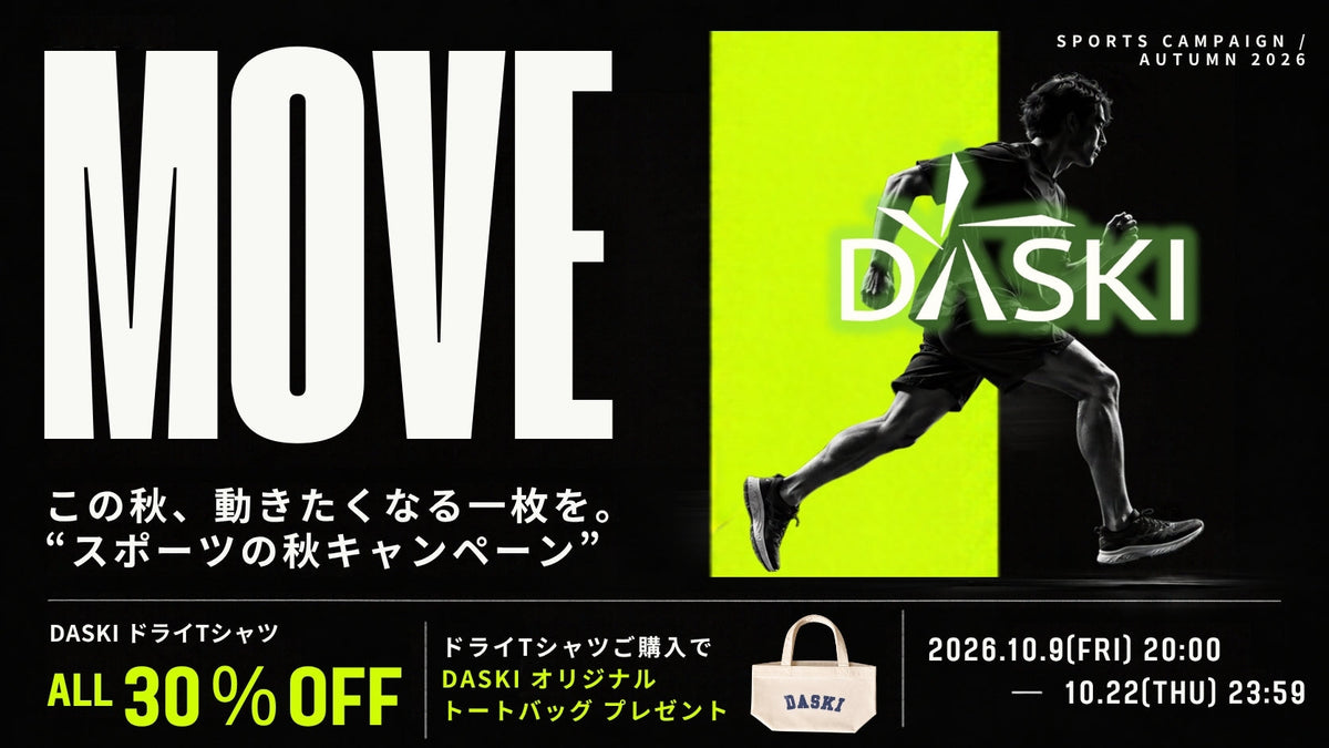 【キャンペーン】スポーツの秋キャンペーン開催［10/9(金)〜10/22(木)］